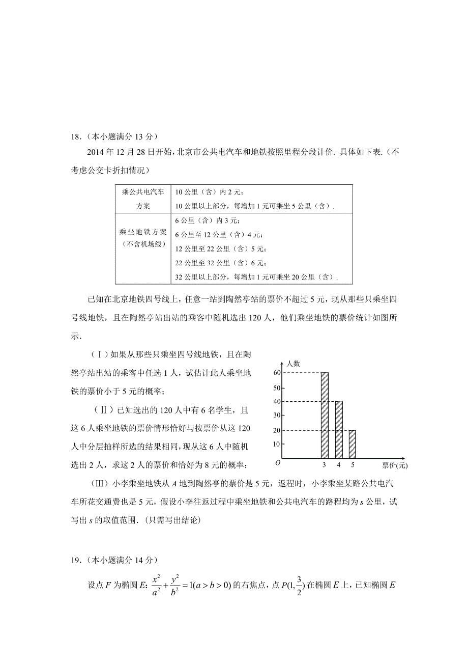2015年北京西城高三一模数学(文科)试题及答案_第5页