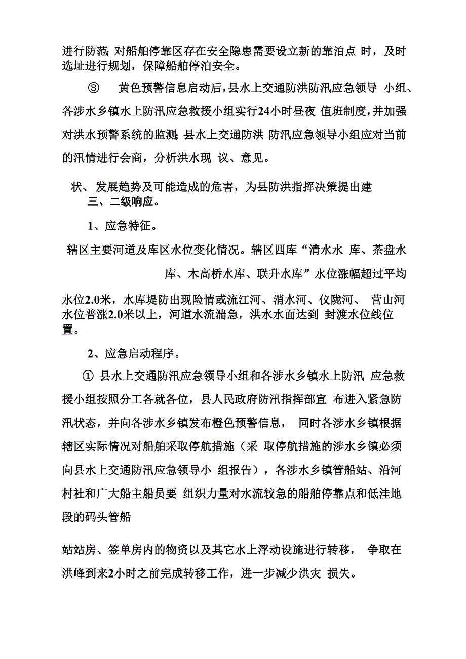 防汛应急救援指南_第3页