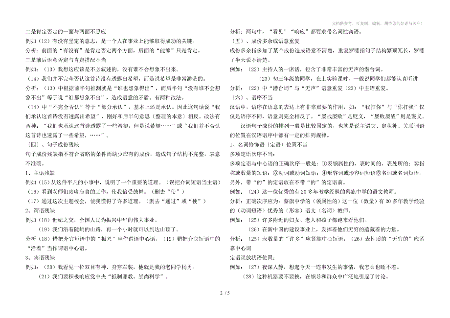 2012中考专题复习之病句修改_第2页