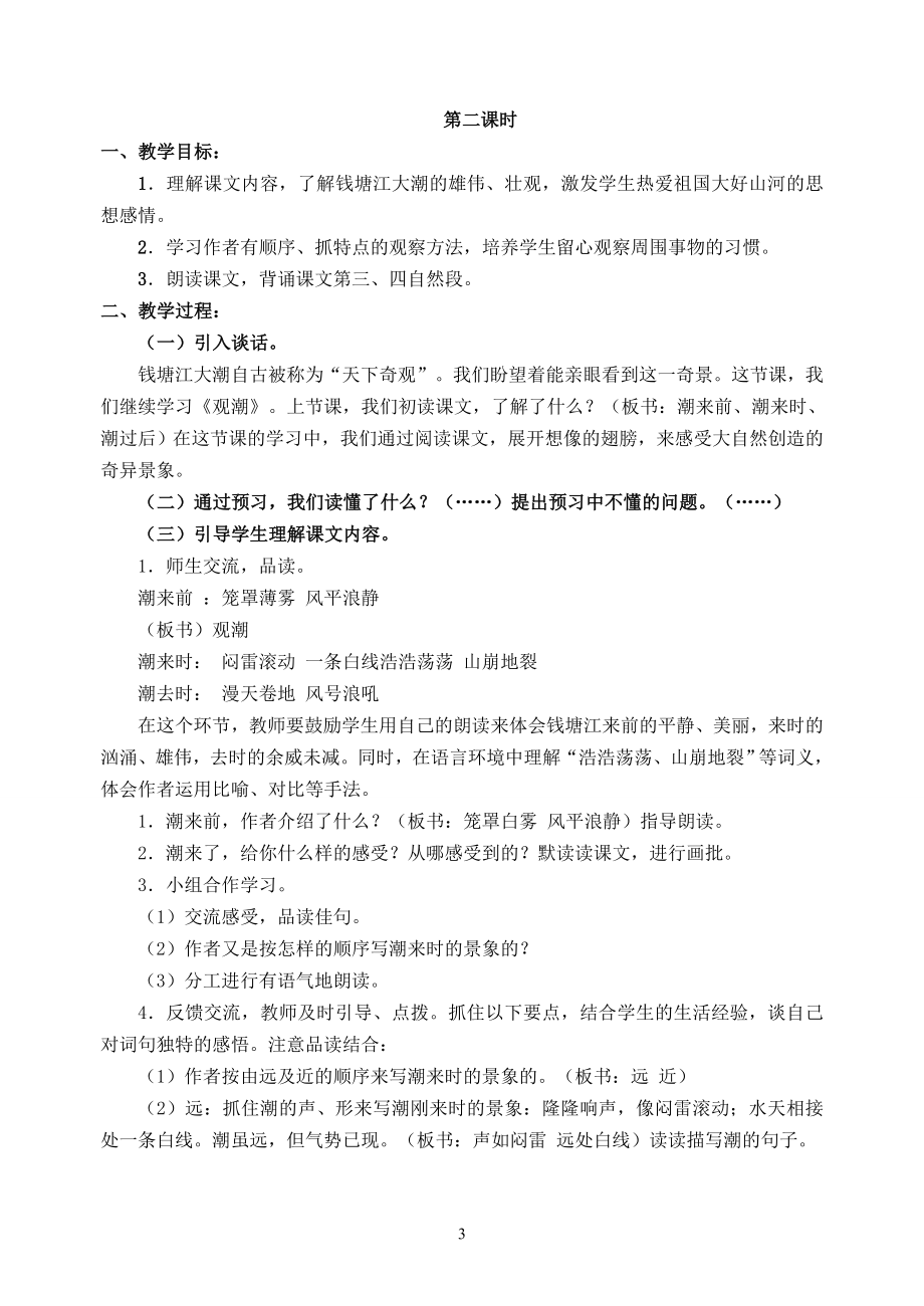 新课标人教版四年级上册语文教案设计全套—--教案.学案.doc_第3页