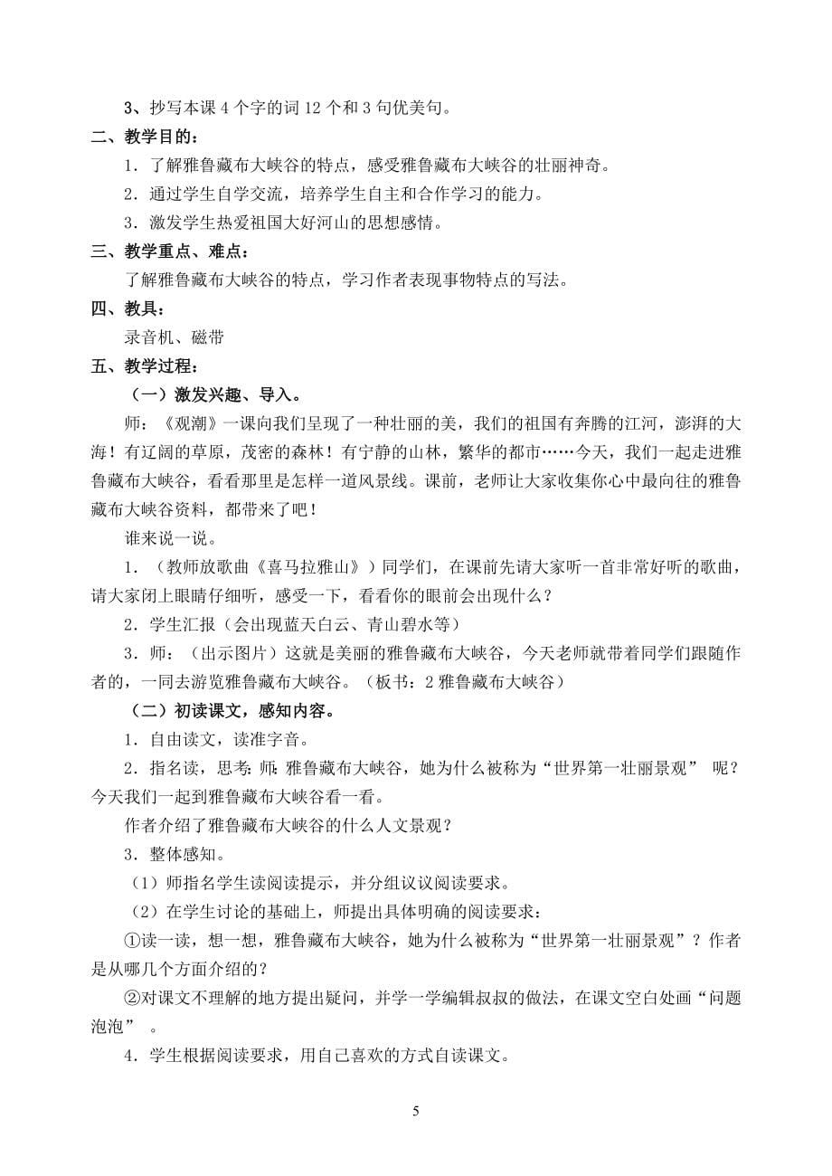 新课标人教版四年级上册语文教案设计全套—--教案.学案.doc_第5页