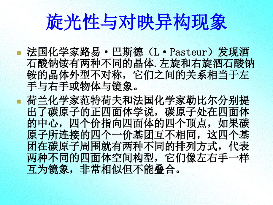 专题分子空间构与物质性质_第2页