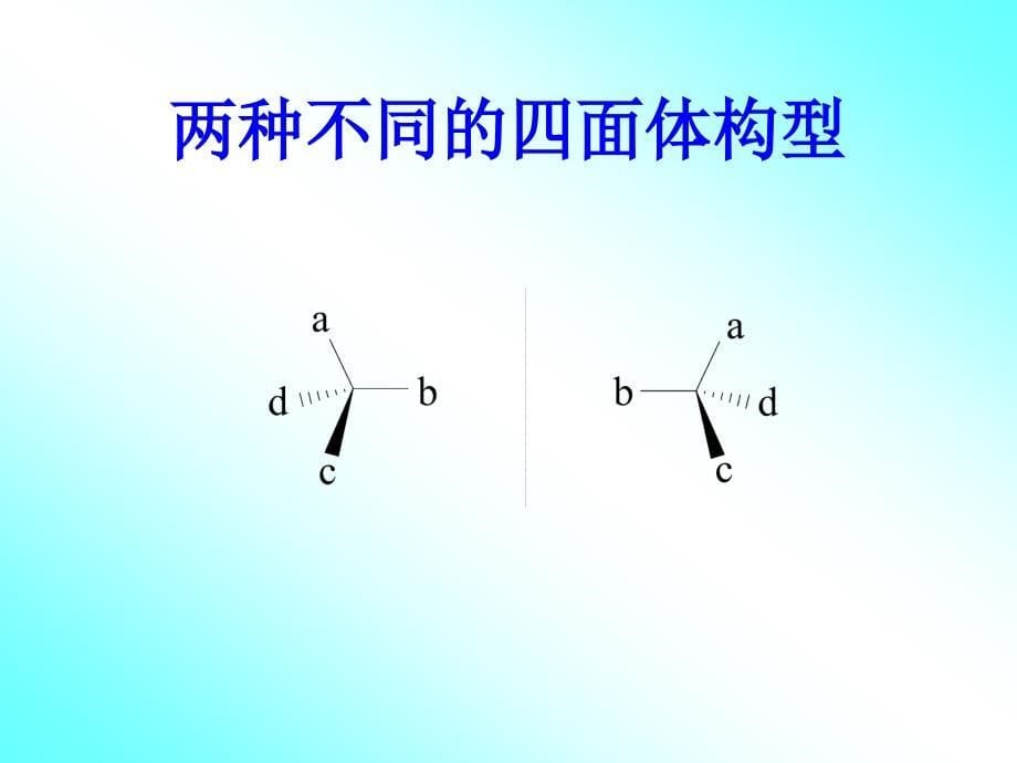 专题分子空间构与物质性质_第5页