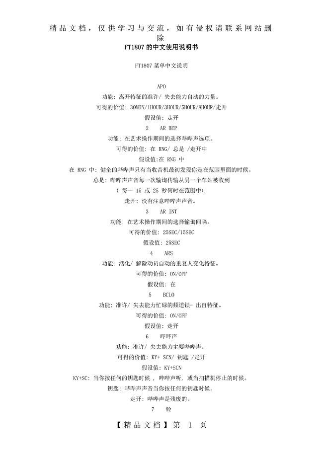 FT1807的中文使用说明书