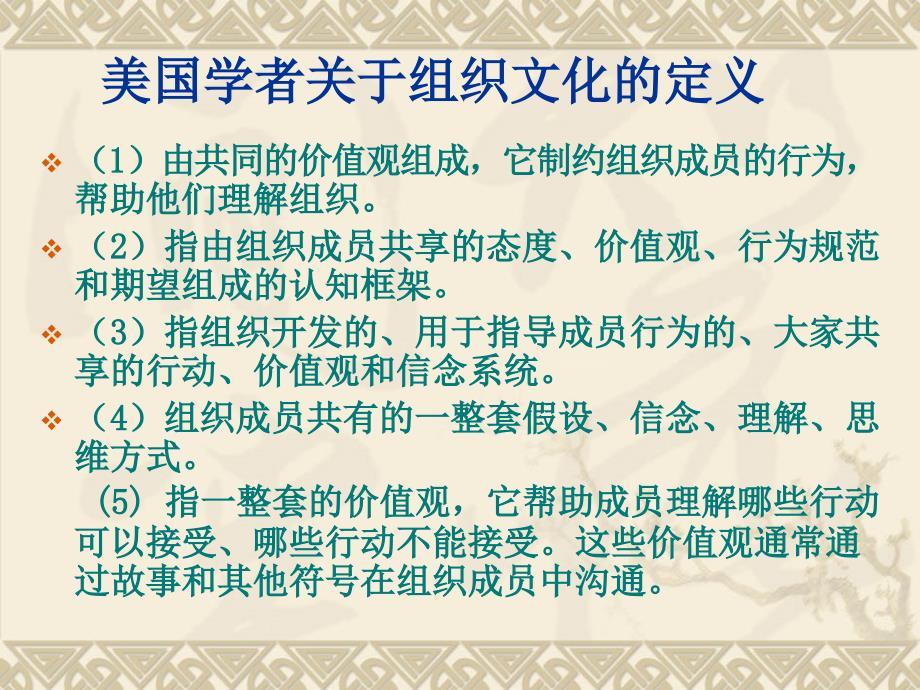 组织行为学——组织文化_第4页