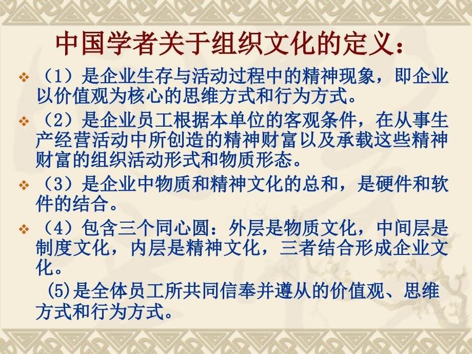 组织行为学——组织文化_第5页