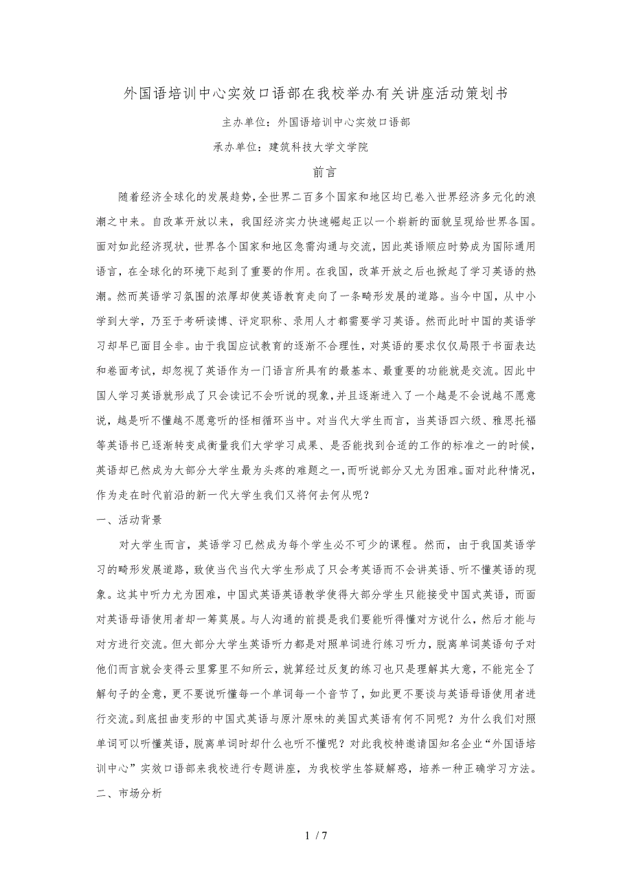 西安外国语培训中心实效口语部在我校举办有关讲座活动策划书_第1页