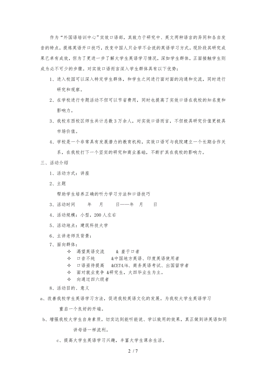 西安外国语培训中心实效口语部在我校举办有关讲座活动策划书_第2页