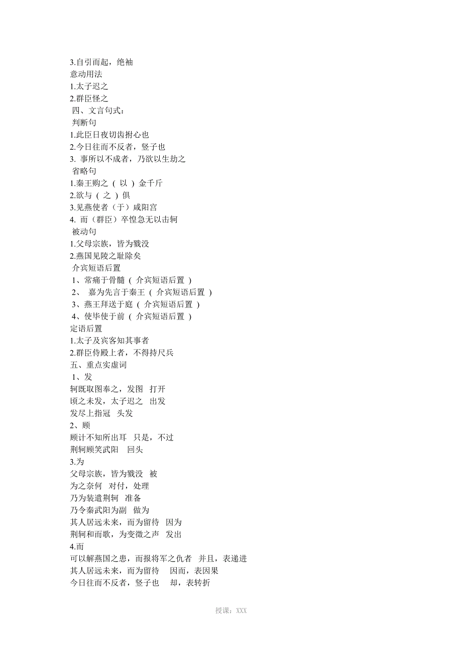 高中语文文言文知识点总结_第4页