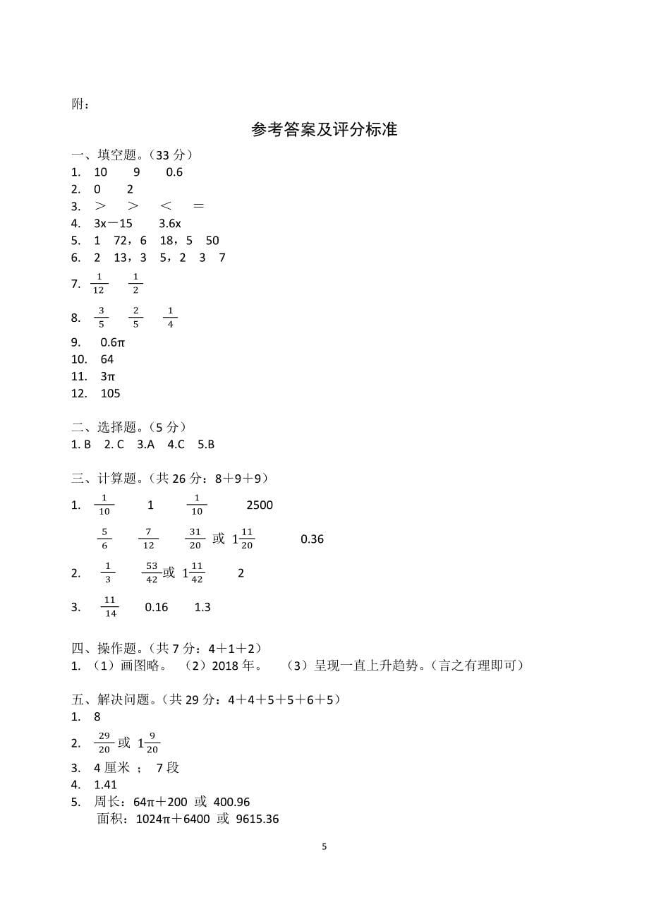 2020~2021南通苏教版五年级数学下册期末测试卷（及答案）_第5页