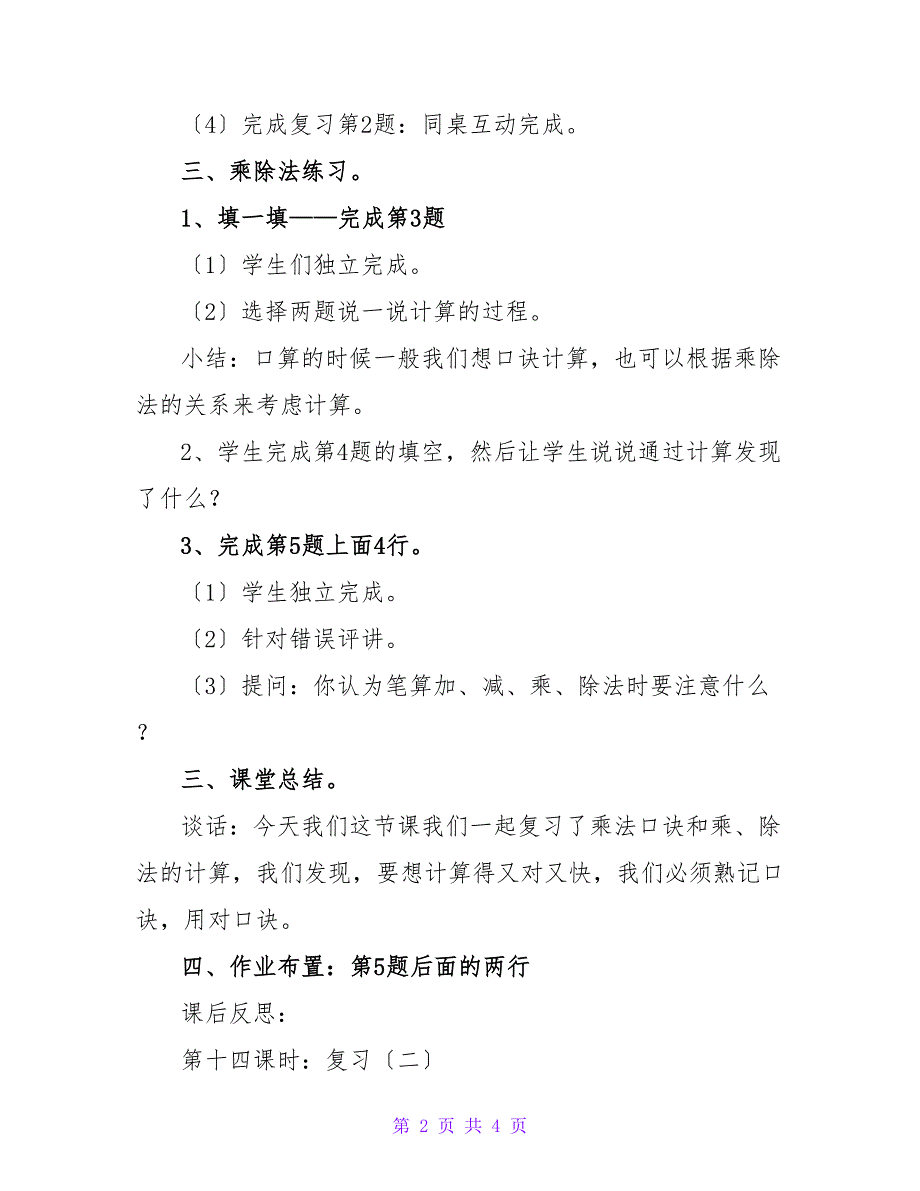 小学数学表内乘法和表内除法教案分享.doc_第2页