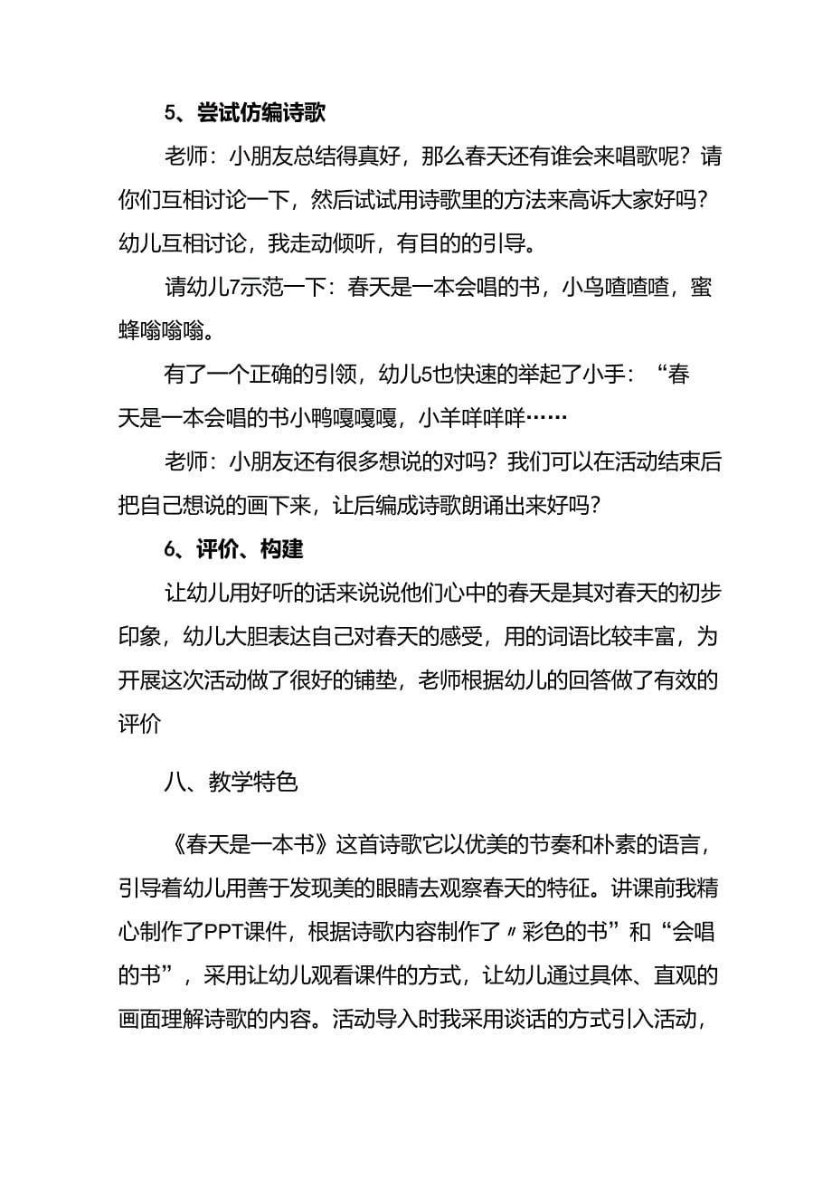 大班语言《春天是一本书》教学设计_第5页