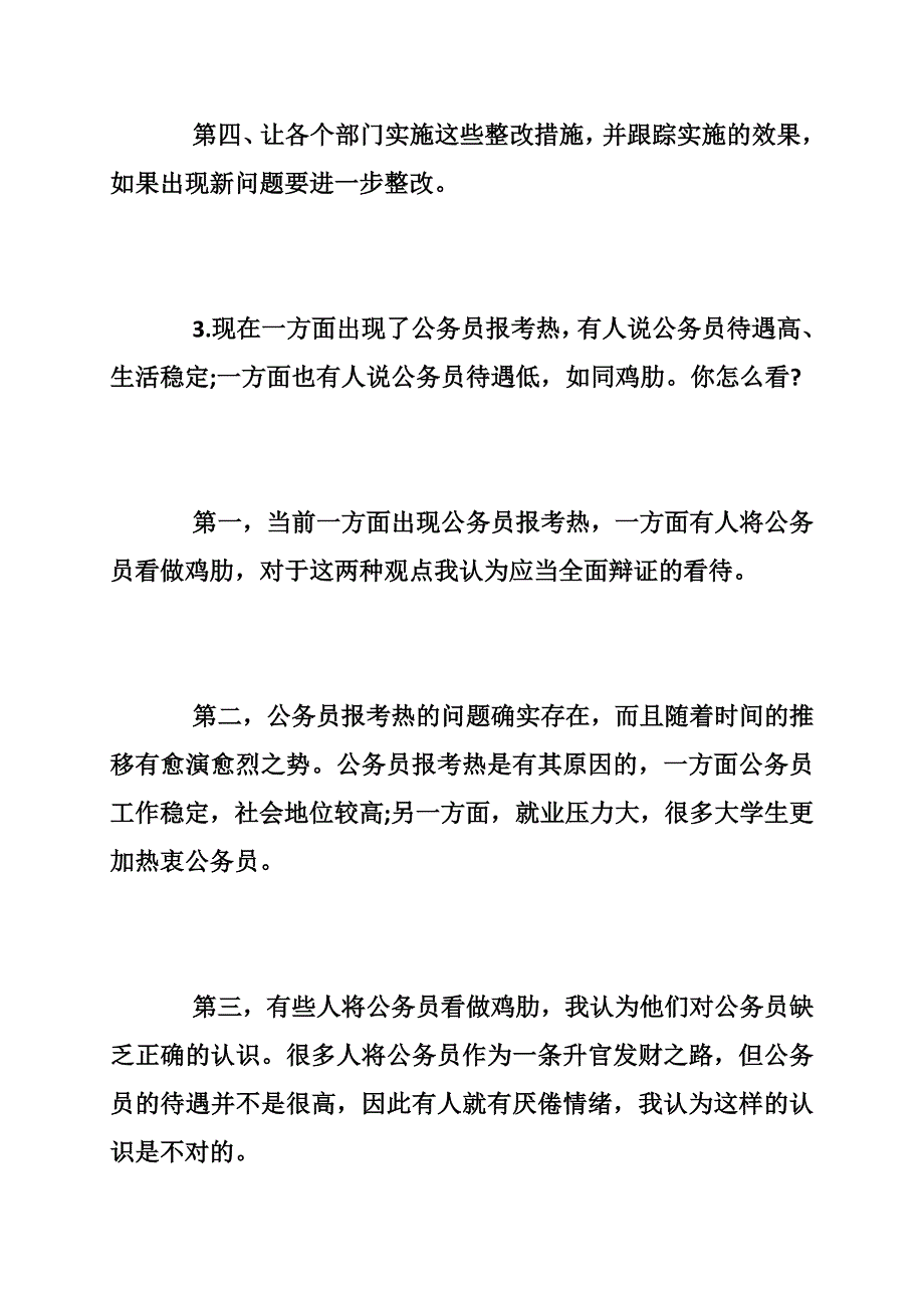 公务员面试综合分析题_第4页