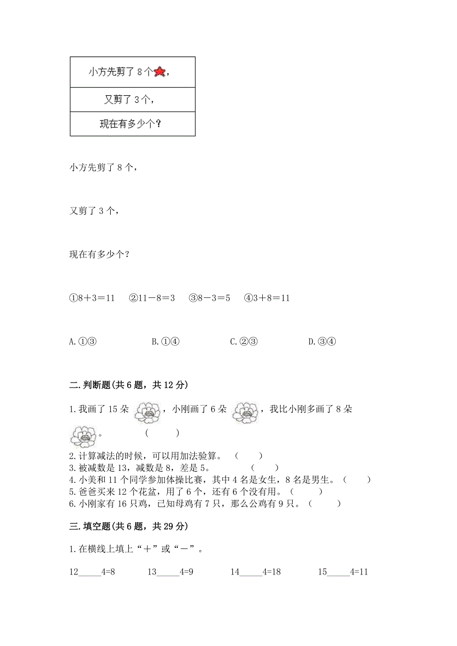 冀教版一年级上册数学第九单元-20以内的减法-测试卷(夺冠系列).docx_第2页