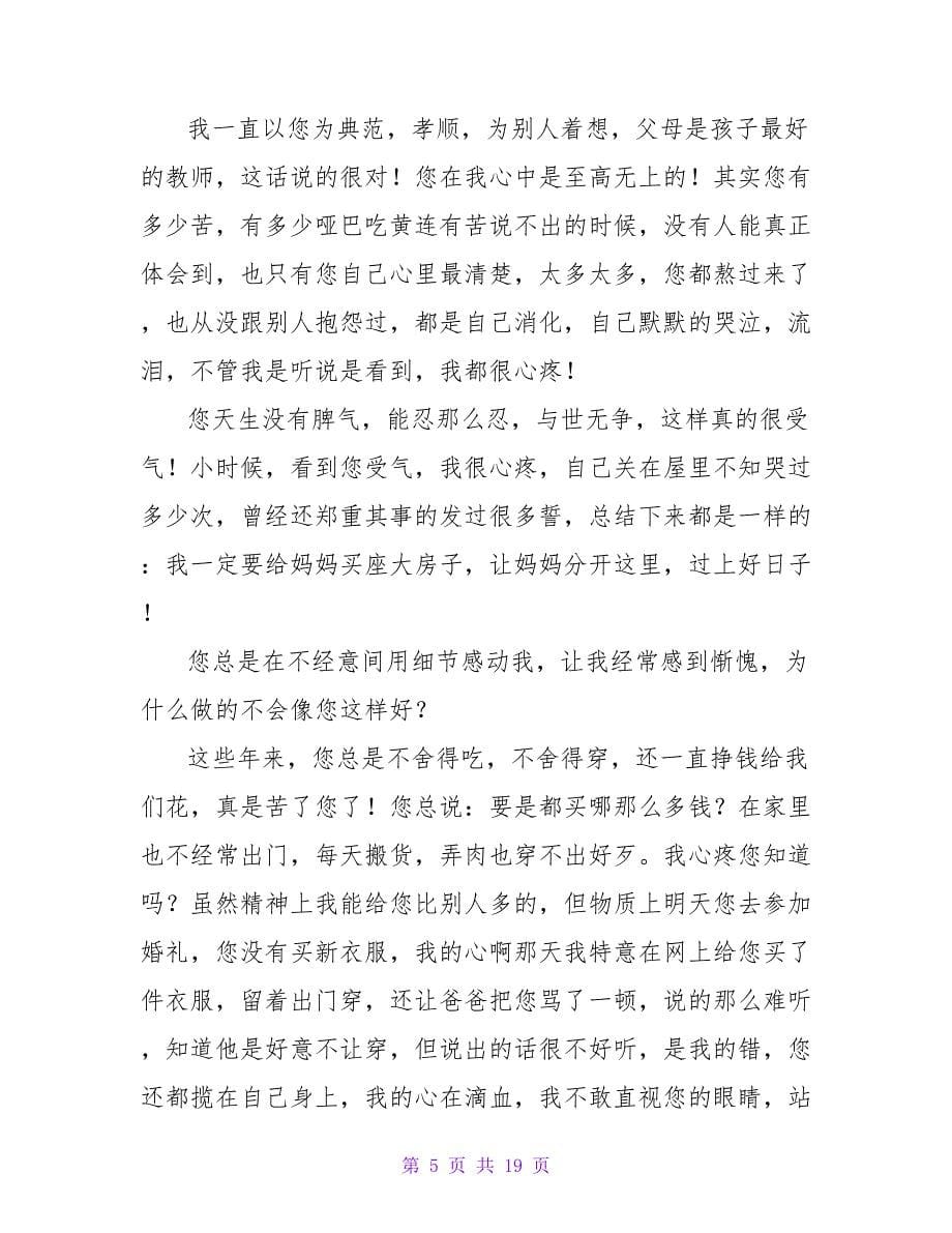 给妈妈的保证书范文.doc_第5页