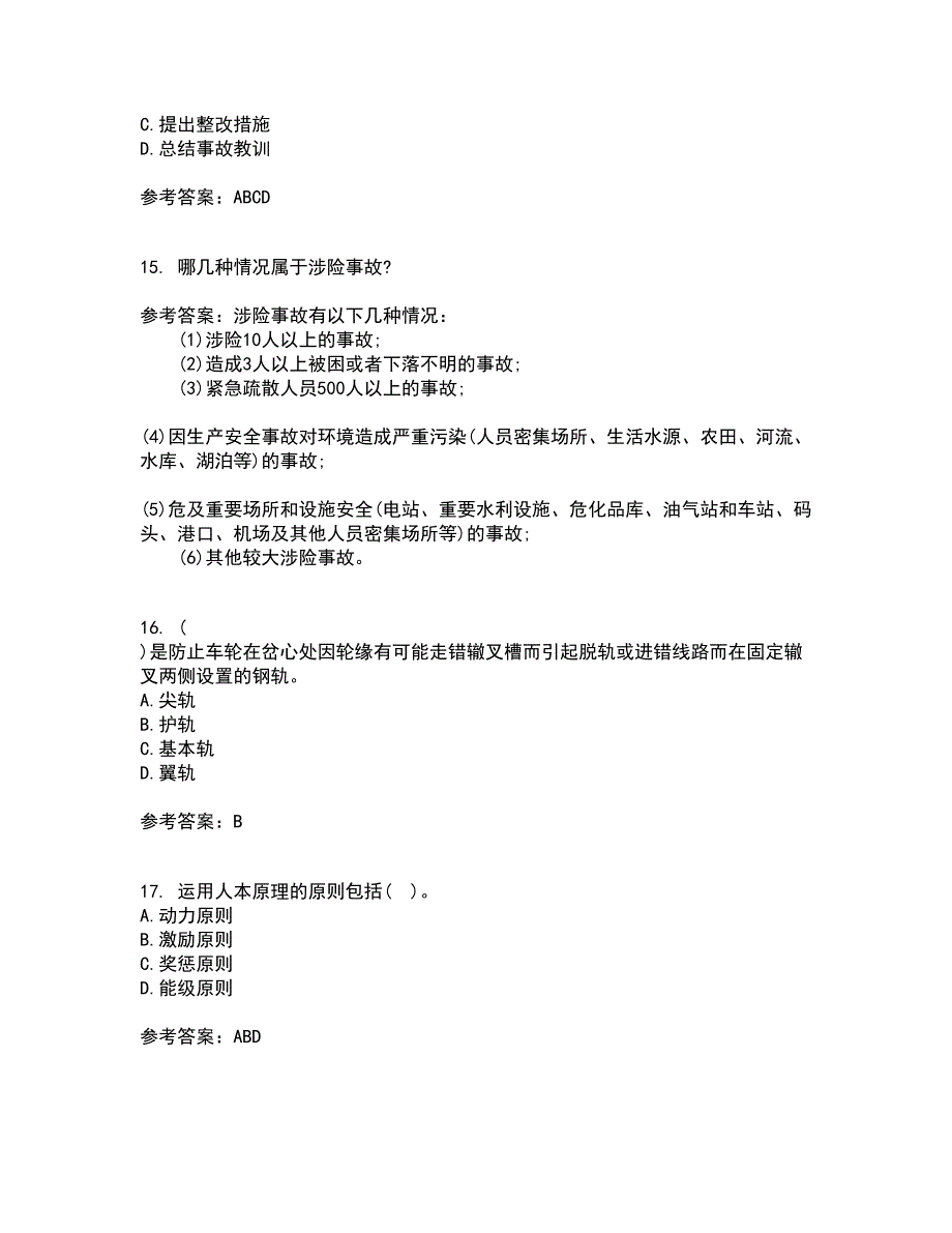 东北大学21秋《事故应急技术》在线作业一答案参考75_第4页