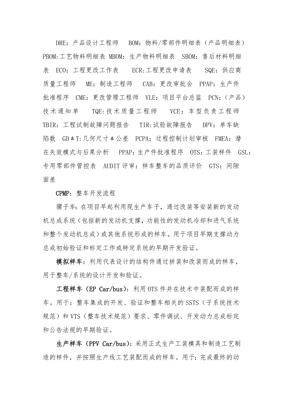 汽车专业术语_第1页