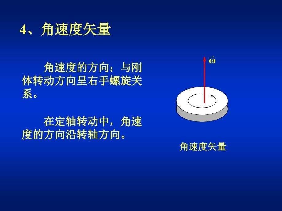 四章刚体的转动_第5页