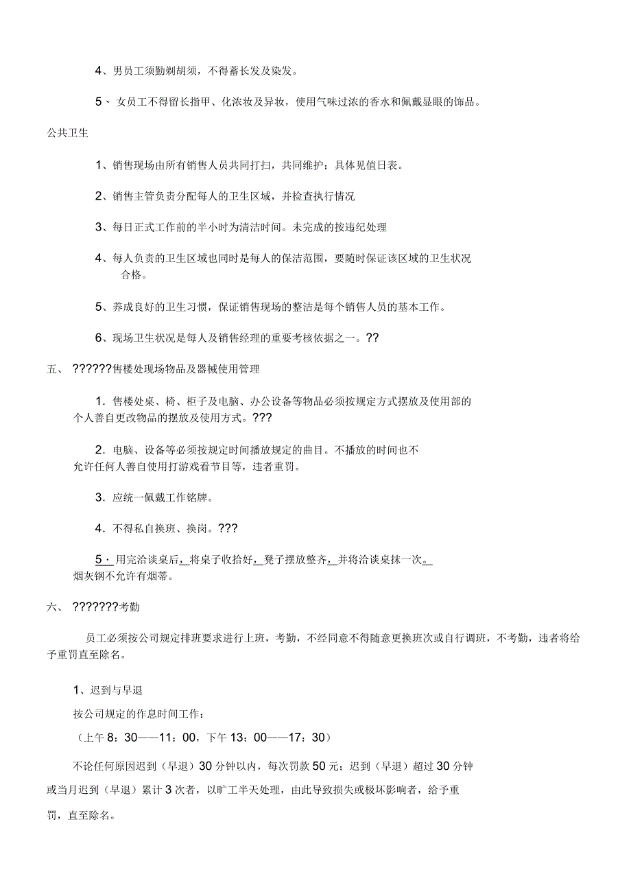 销售部规章制度_第4页