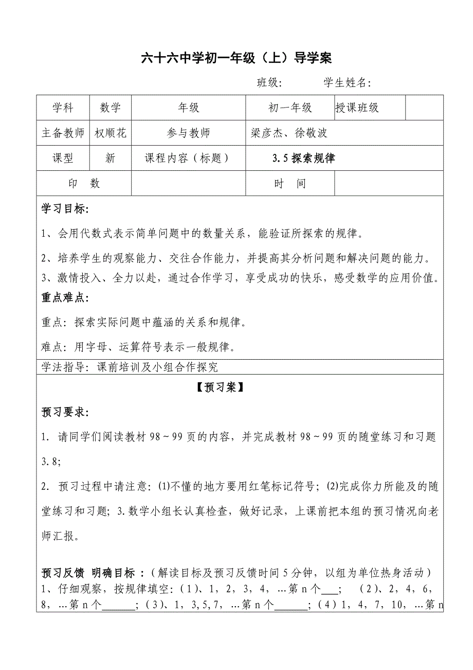 初一数学上导学案35(教育精品)_第1页