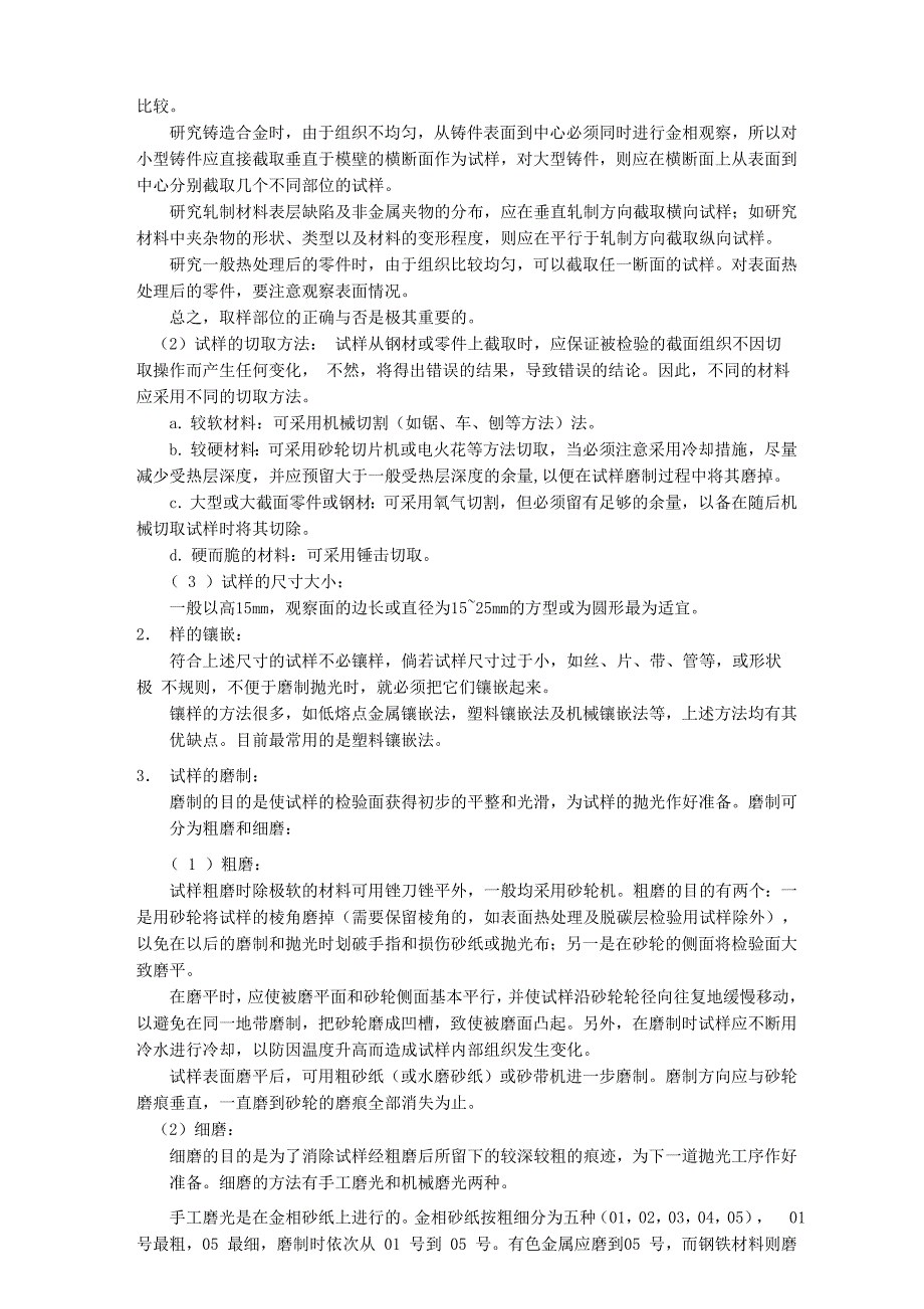 实验一、金相基本技术_第2页