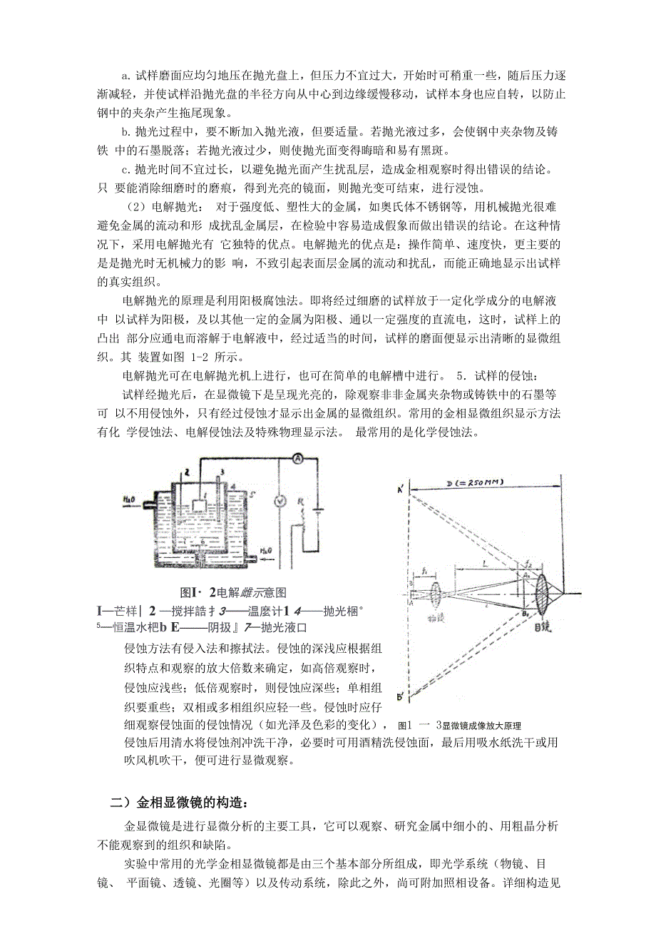 实验一、金相基本技术_第4页