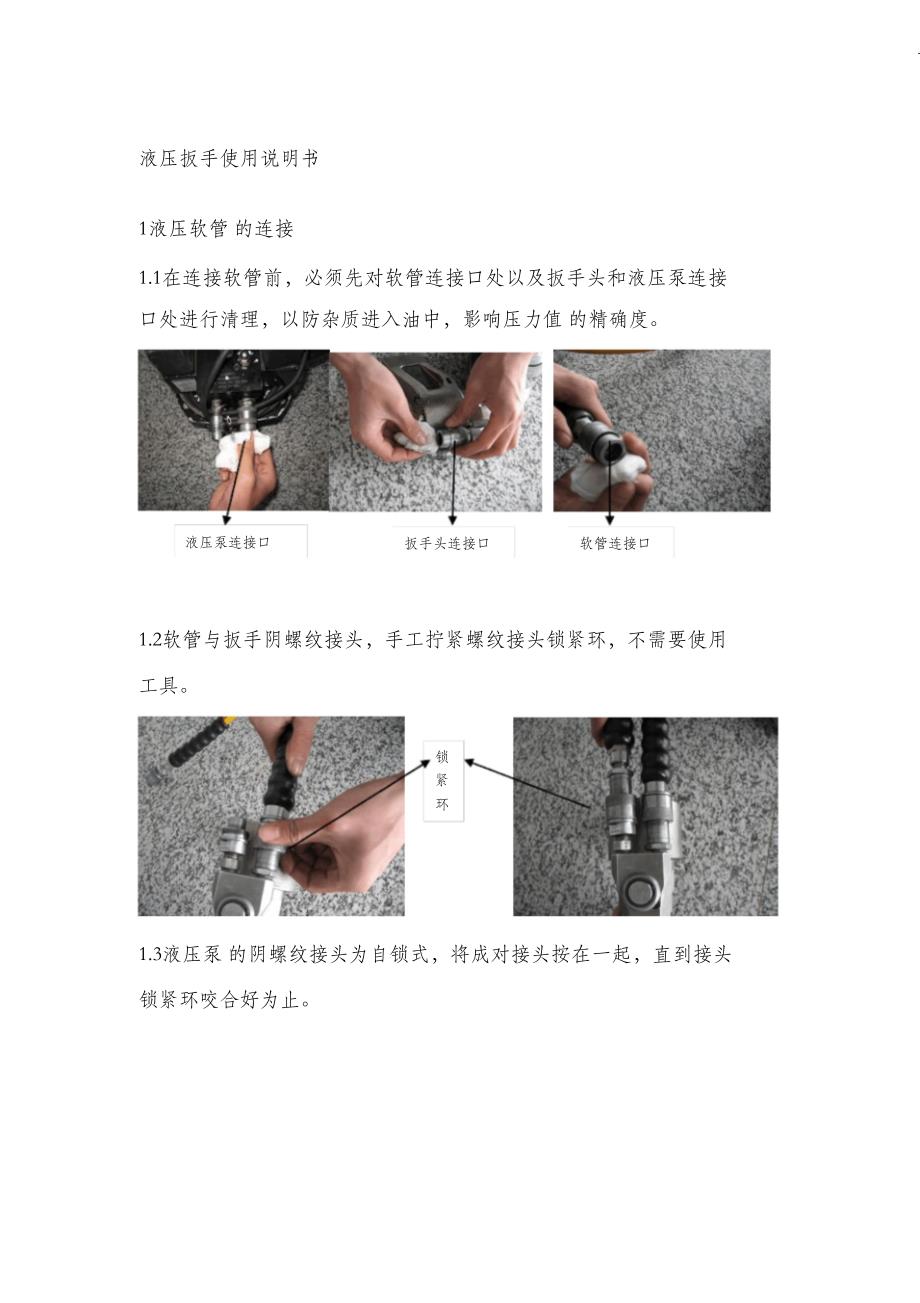 （完整版）液压扳手使用说明书_第1页