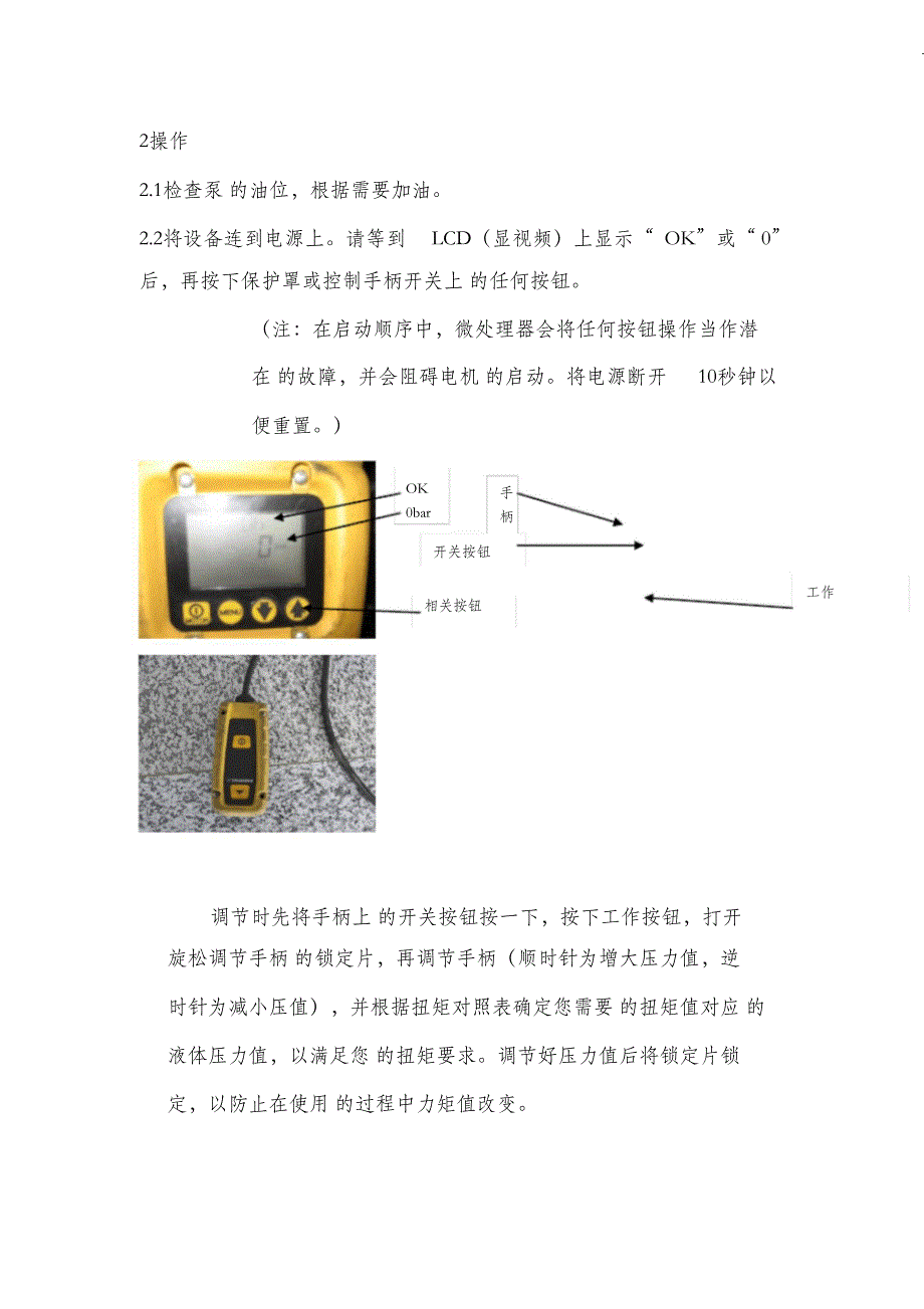 （完整版）液压扳手使用说明书_第3页