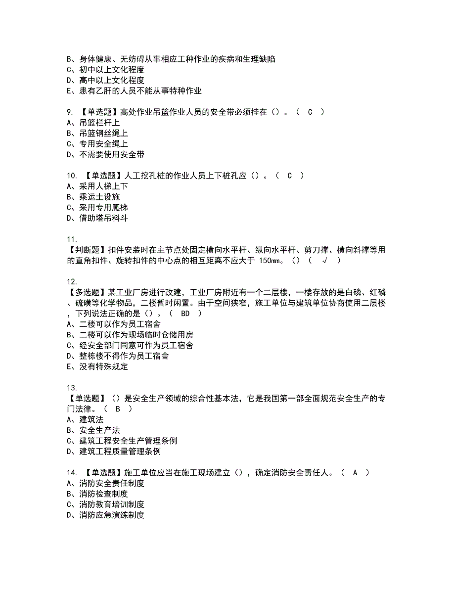 2022年甘肃省安全员B证资格考试模拟试题（100题）含答案第100期_第2页