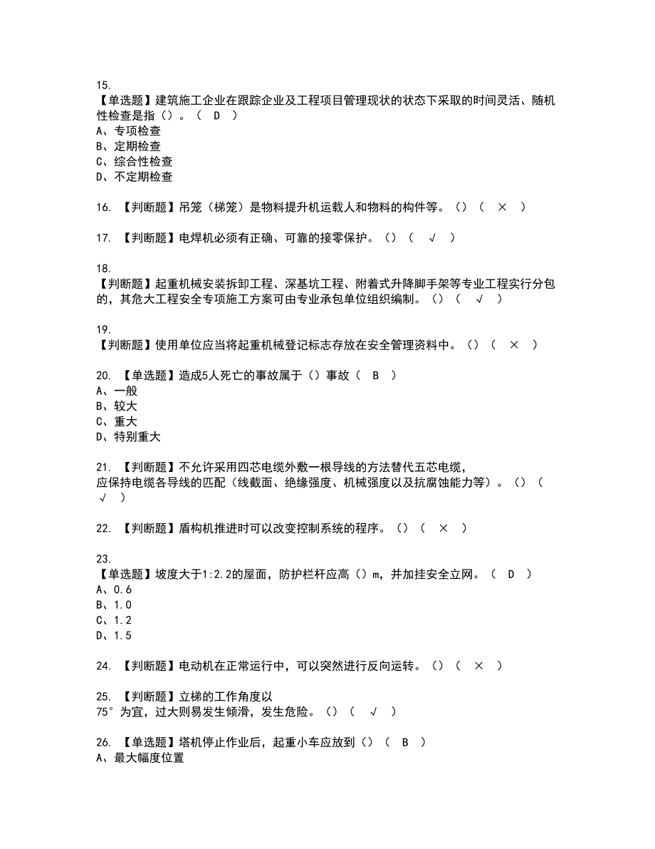 2022年甘肃省安全员B证资格考试模拟试题（100题）含答案第100期_第3页