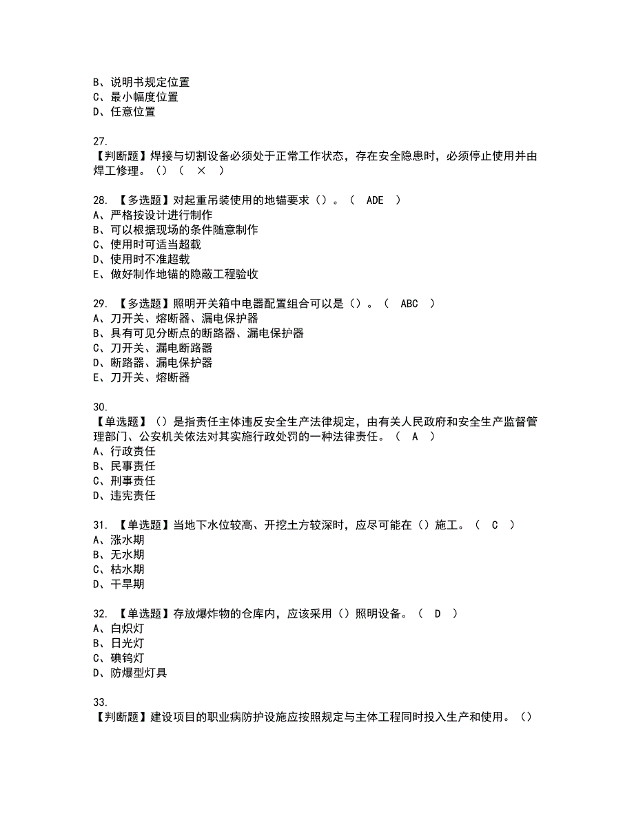 2022年甘肃省安全员B证资格考试模拟试题（100题）含答案第100期_第4页