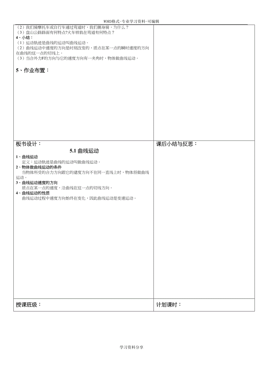 高中物理必修二第五章-曲线运动-教案(DOC 22页)_第2页