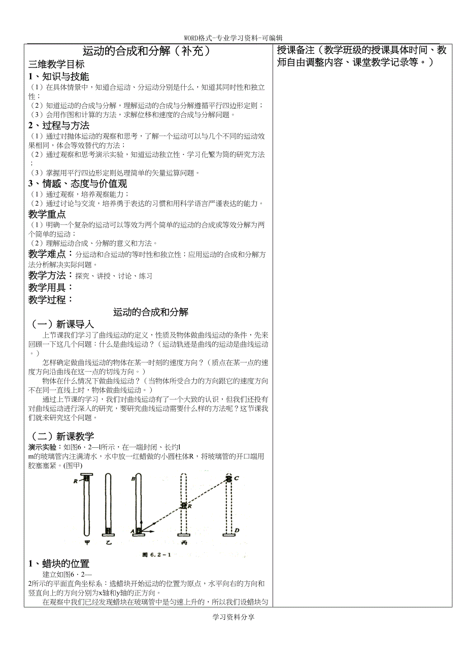 高中物理必修二第五章-曲线运动-教案(DOC 22页)_第3页