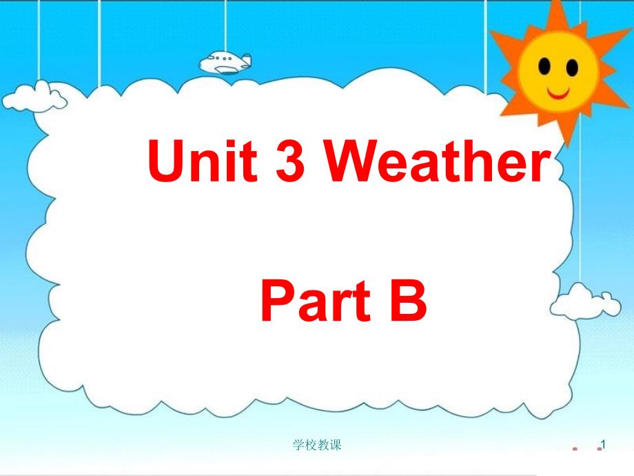 新版四年级英语下册第三单元B部分【教师助手】_第1页