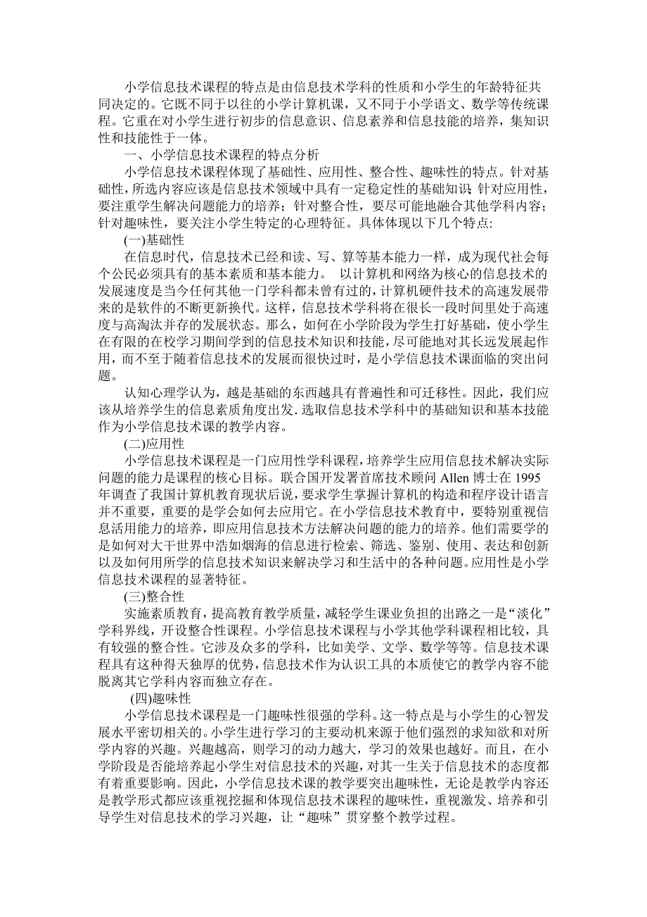 信息技术教学的建议_第1页