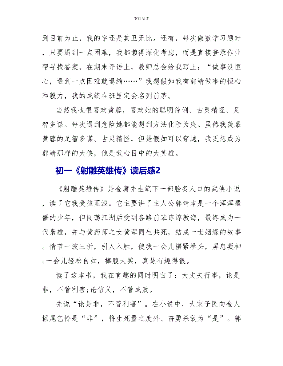 初一《射雕英雄传》读后感700字_第2页