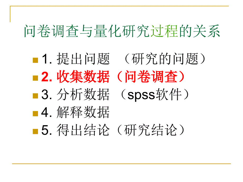 调查中的基本概念ppt课件_第3页