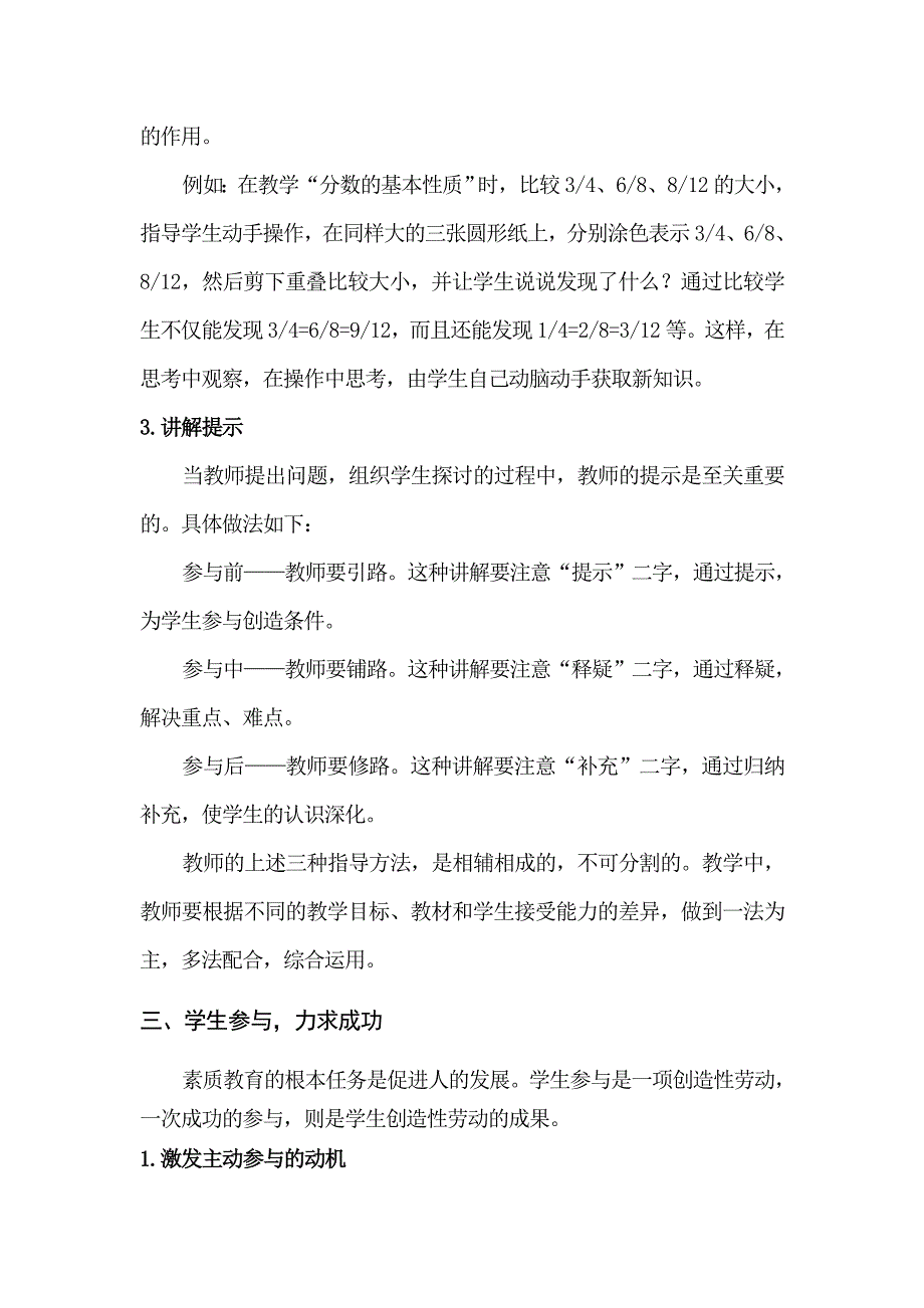 让学生在参与中获得成功.doc_第4页