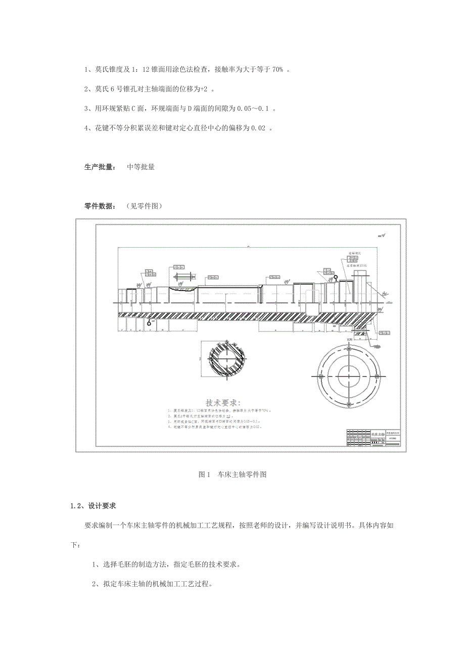 机械制造工艺学课程设计车床主规划投影机.doc_第2页