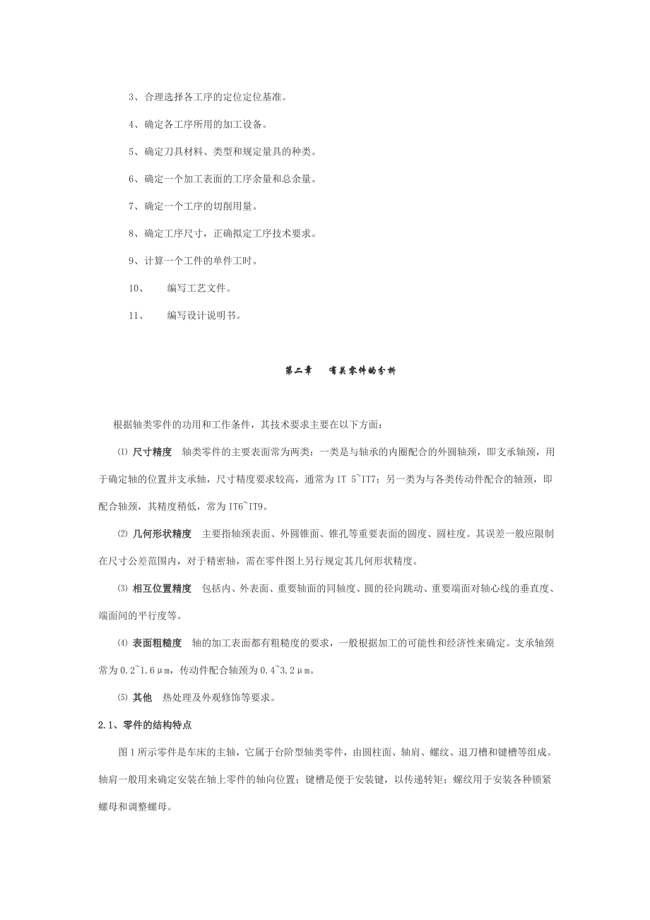 机械制造工艺学课程设计车床主规划投影机.doc_第3页