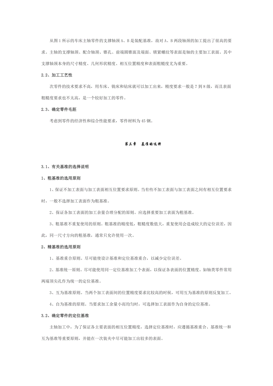 机械制造工艺学课程设计车床主规划投影机.doc_第4页