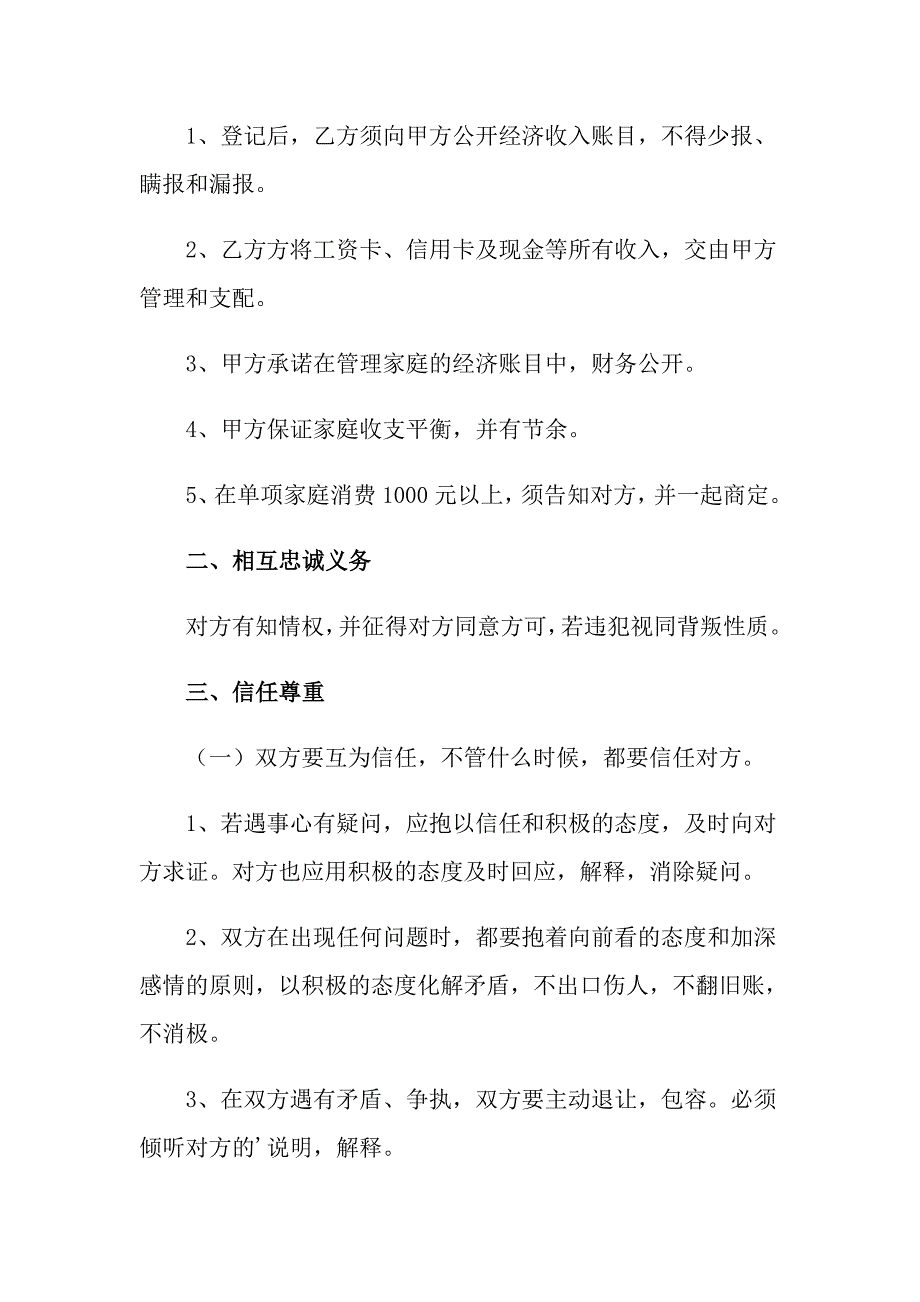 协议结婚协议书四篇_第3页