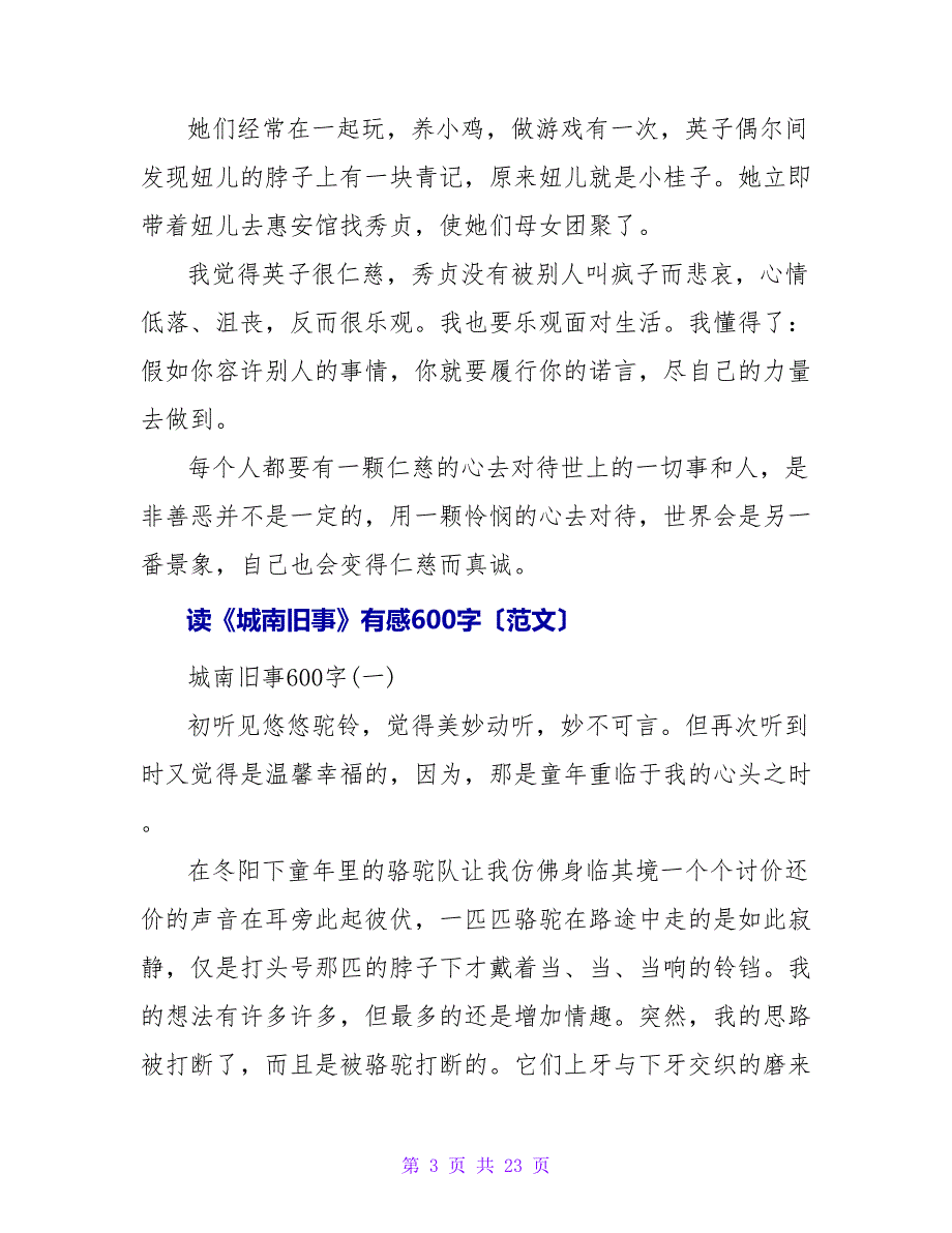 读《城南旧事》有感600字.doc_第3页