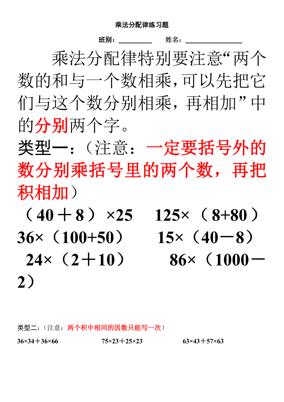 乘法分配律专项习题五套_第1页