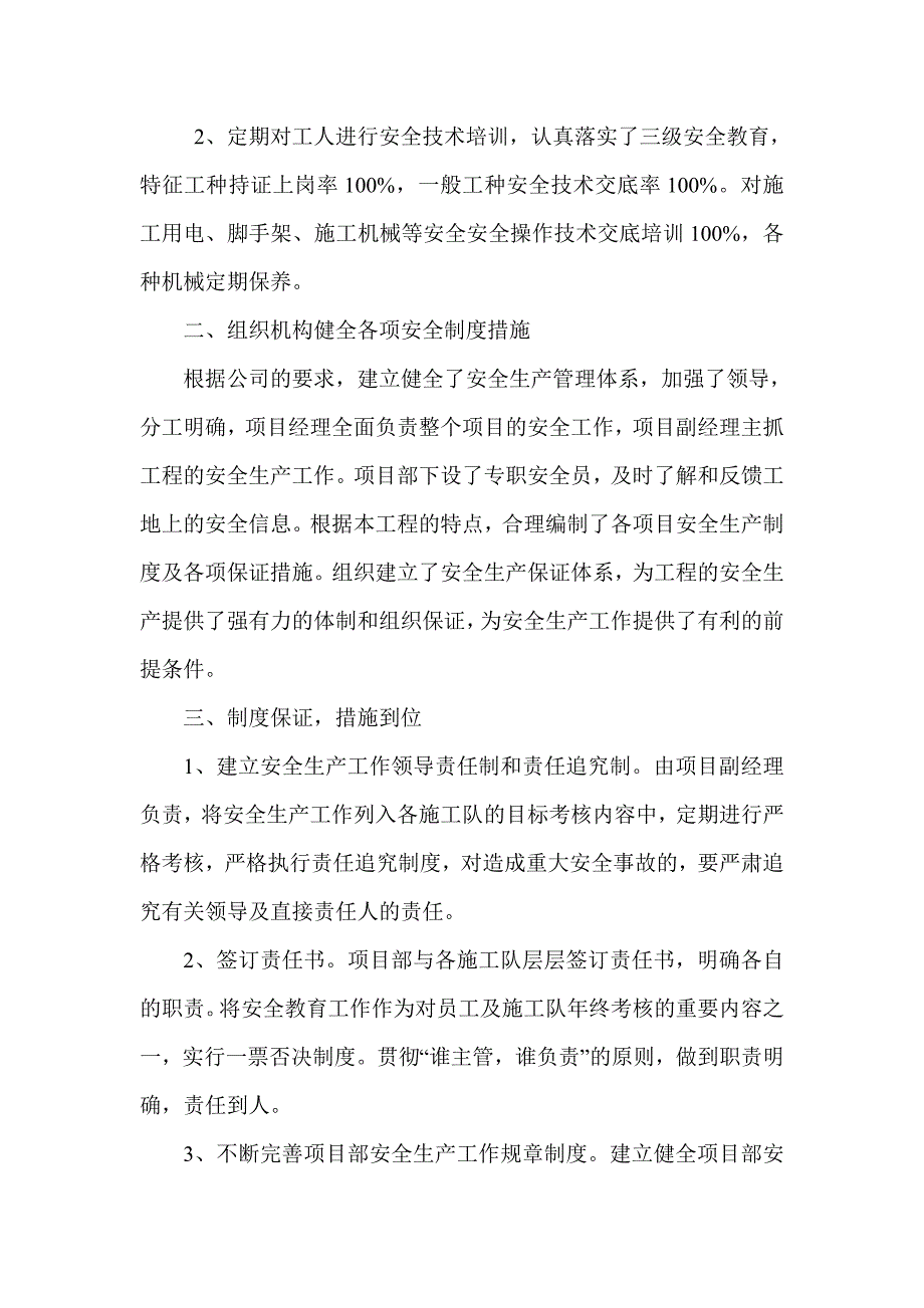 安全施工总结_第2页