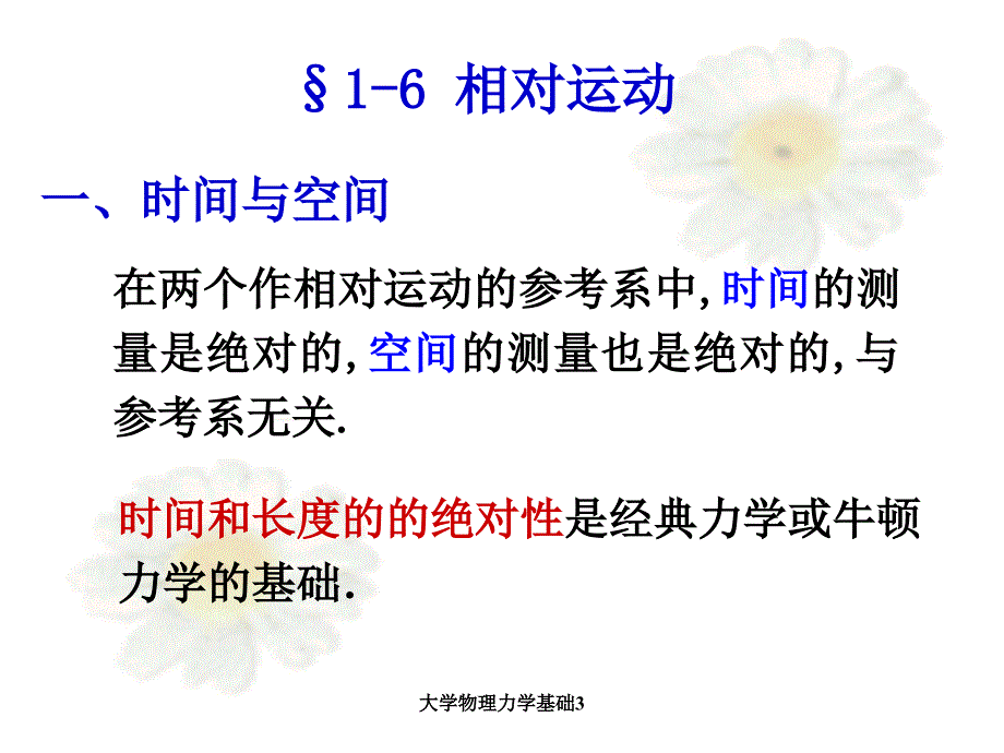 大学物理力学基础3_第3页