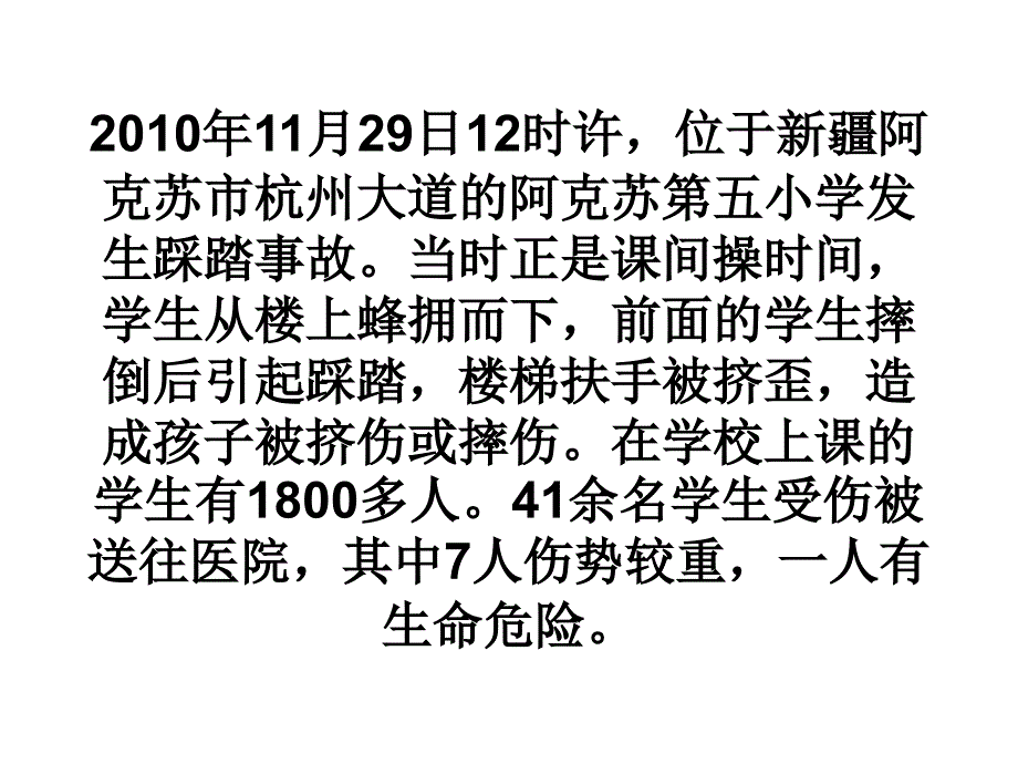 安全教育班会课件_第4页