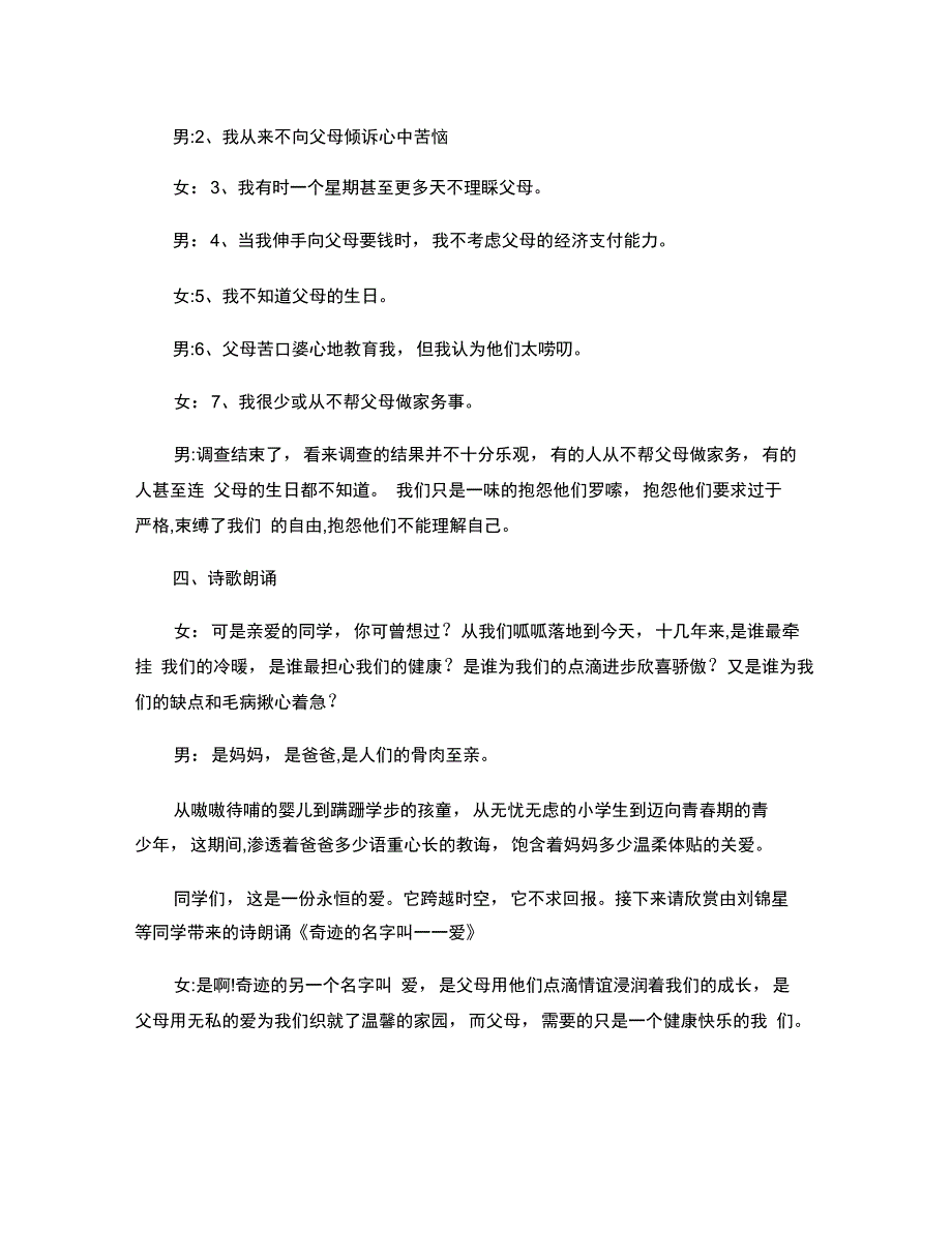 百善孝为先主题班会主持词汇总_第2页