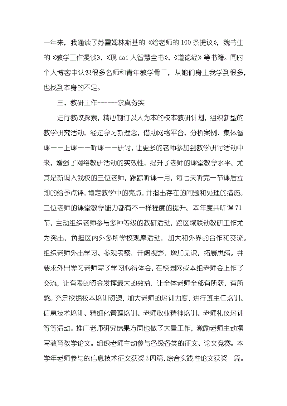 个人述职汇报汇编九篇_第2页