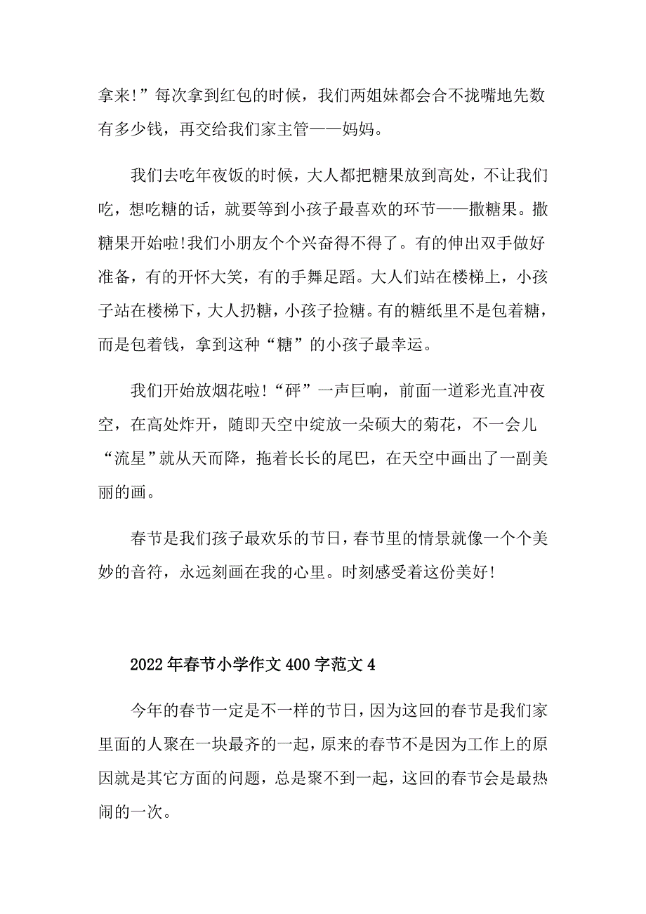 2022年节小学作文400字范文_第4页